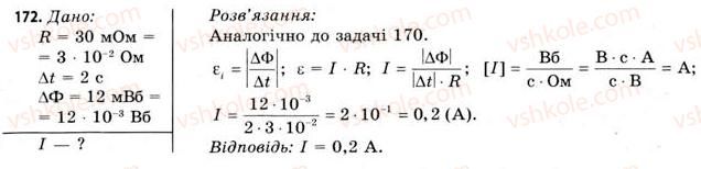 11-fizika-vd-sirotyuk-vi-bashtovij-2011--rozdil-2-elektromagnitne-pole-zavdannya-do-15-17-172.jpg