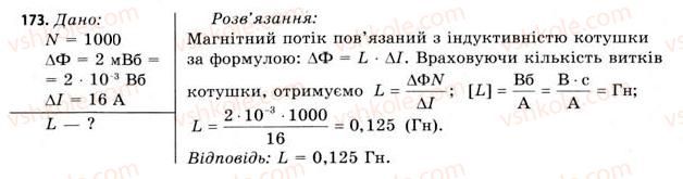 11-fizika-vd-sirotyuk-vi-bashtovij-2011--rozdil-2-elektromagnitne-pole-zavdannya-do-15-17-173.jpg