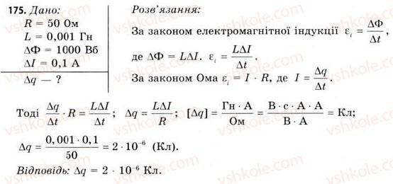 11-fizika-vd-sirotyuk-vi-bashtovij-2011--rozdil-2-elektromagnitne-pole-zavdannya-do-15-17-175.jpg
