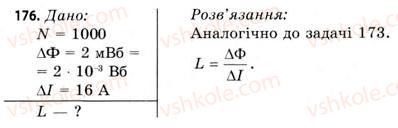 11-fizika-vd-sirotyuk-vi-bashtovij-2011--rozdil-2-elektromagnitne-pole-zavdannya-do-15-17-176.jpg