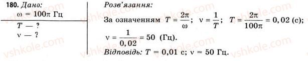 11-fizika-vd-sirotyuk-vi-bashtovij-2011--rozdil-2-elektromagnitne-pole-zavdannya-do-18-19-180.jpg