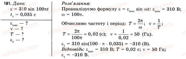 11-fizika-vd-sirotyuk-vi-bashtovij-2011--rozdil-2-elektromagnitne-pole-zavdannya-do-18-19-181.jpg