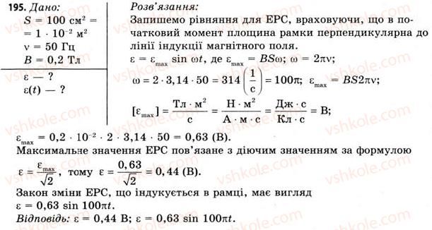 11-fizika-vd-sirotyuk-vi-bashtovij-2011--rozdil-2-elektromagnitne-pole-zavdannya-do-18-19-195.jpg