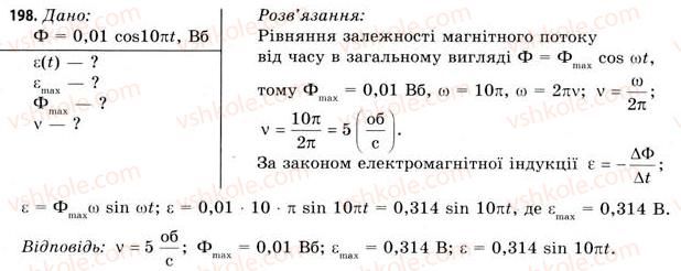 11-fizika-vd-sirotyuk-vi-bashtovij-2011--rozdil-2-elektromagnitne-pole-zavdannya-do-18-19-198.jpg