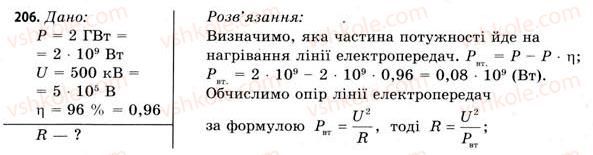 11-fizika-vd-sirotyuk-vi-bashtovij-2011--rozdil-2-elektromagnitne-pole-zavdannya-do-18-19-206.jpg