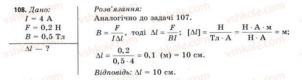 11-fizika-vd-sirotyuk-vi-bashtovij-2011--rozdil-2-elektromagnitne-pole-zavdannya-do-8-14-108.jpg