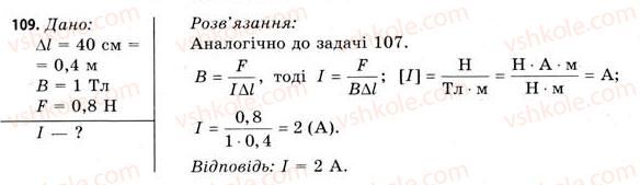 11-fizika-vd-sirotyuk-vi-bashtovij-2011--rozdil-2-elektromagnitne-pole-zavdannya-do-8-14-109.jpg