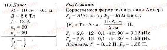 11-fizika-vd-sirotyuk-vi-bashtovij-2011--rozdil-2-elektromagnitne-pole-zavdannya-do-8-14-110.jpg