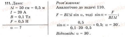 11-fizika-vd-sirotyuk-vi-bashtovij-2011--rozdil-2-elektromagnitne-pole-zavdannya-do-8-14-111.jpg