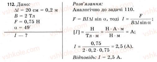11-fizika-vd-sirotyuk-vi-bashtovij-2011--rozdil-2-elektromagnitne-pole-zavdannya-do-8-14-112.jpg