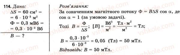 11-fizika-vd-sirotyuk-vi-bashtovij-2011--rozdil-2-elektromagnitne-pole-zavdannya-do-8-14-114.jpg