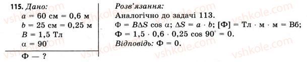 11-fizika-vd-sirotyuk-vi-bashtovij-2011--rozdil-2-elektromagnitne-pole-zavdannya-do-8-14-115.jpg