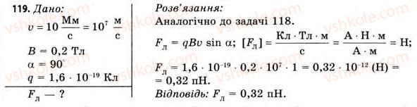 11-fizika-vd-sirotyuk-vi-bashtovij-2011--rozdil-2-elektromagnitne-pole-zavdannya-do-8-14-119.jpg