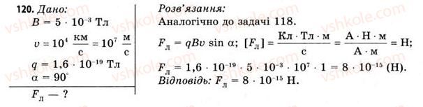 11-fizika-vd-sirotyuk-vi-bashtovij-2011--rozdil-2-elektromagnitne-pole-zavdannya-do-8-14-120.jpg