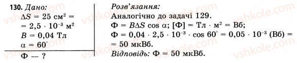 11-fizika-vd-sirotyuk-vi-bashtovij-2011--rozdil-2-elektromagnitne-pole-zavdannya-do-8-14-130.jpg
