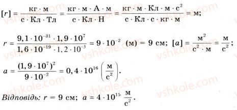 11-fizika-vd-sirotyuk-vi-bashtovij-2011--rozdil-2-elektromagnitne-pole-zavdannya-do-8-14-131-rnd9557.jpg