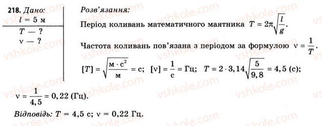 11-fizika-vd-sirotyuk-vi-bashtovij-2011--rozdil-3-kolivannya-i-hvili-zavdannya-do-20-24-218.jpg
