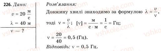 11-fizika-vd-sirotyuk-vi-bashtovij-2011--rozdil-3-kolivannya-i-hvili-zavdannya-do-20-24-226.jpg