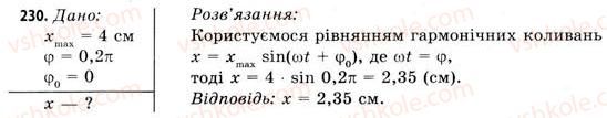 11-fizika-vd-sirotyuk-vi-bashtovij-2011--rozdil-3-kolivannya-i-hvili-zavdannya-do-20-24-230.jpg