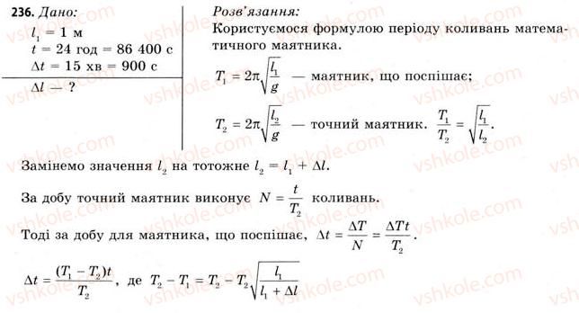11-fizika-vd-sirotyuk-vi-bashtovij-2011--rozdil-3-kolivannya-i-hvili-zavdannya-do-20-24-236.jpg