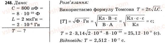 11-fizika-vd-sirotyuk-vi-bashtovij-2011--rozdil-3-kolivannya-i-hvili-zavdannya-do-25-30-248.jpg
