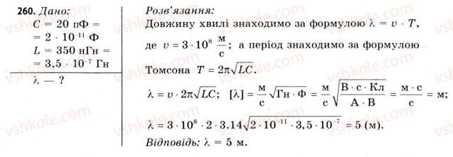 11-fizika-vd-sirotyuk-vi-bashtovij-2011--rozdil-3-kolivannya-i-hvili-zavdannya-do-25-30-260.jpg