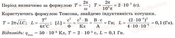 11-fizika-vd-sirotyuk-vi-bashtovij-2011--rozdil-3-kolivannya-i-hvili-zavdannya-do-25-30-267-rnd8299.jpg