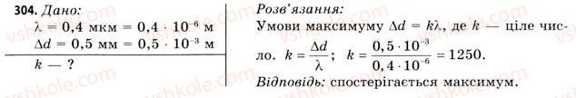 11-fizika-vd-sirotyuk-vi-bashtovij-2011--rozdil-4-hvilova-i-kvantova-optika-zavdannya-do-33-36-304.jpg