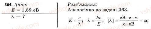 11-fizika-vd-sirotyuk-vi-bashtovij-2011--rozdil-5-atomna-i-yaderna-fizika-zavdannya-do-43-47-364.jpg
