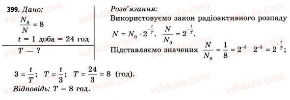11-fizika-vd-sirotyuk-vi-bashtovij-2011--rozdil-5-atomna-i-yaderna-fizika-zavdannya-do-48-54-399.jpg