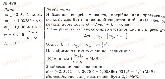11-fizika-vd-sirotyuk-vi-bashtovij-2011--rozdil-5-atomna-i-yaderna-fizika-zavdannya-do-48-54-426.jpg