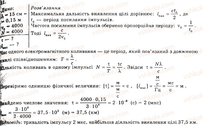 11-fizika-vd-sirotyuk-vi-bashtovij-2011--scho-ya-znayu-i-vmiyu-robiti-storinka-146-147-11.jpg