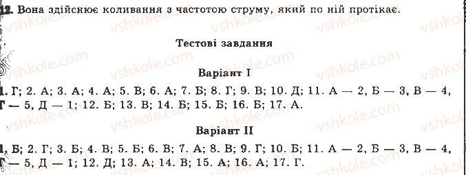 11-fizika-vd-sirotyuk-vi-bashtovij-2011--scho-ya-znayu-i-vmiyu-robiti-storinka-146-147-12-rnd5933.jpg