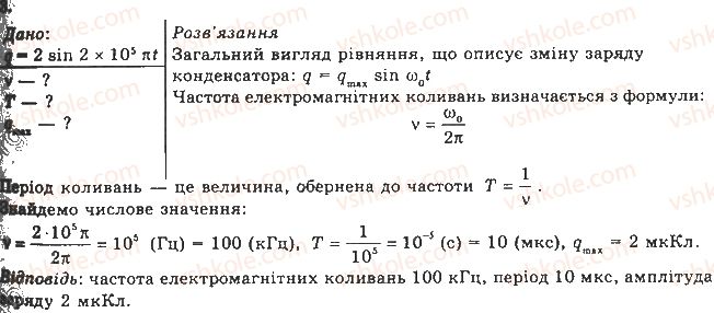 11-fizika-vd-sirotyuk-vi-bashtovij-2011--scho-ya-znayu-i-vmiyu-robiti-storinka-146-147-3.jpg