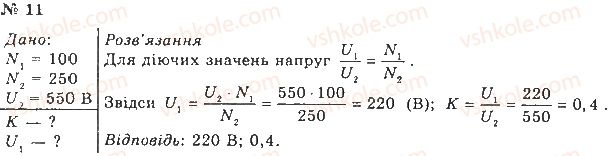 11-fizika-vd-sirotyuk-vi-bashtovij-2011--scho-ya-znayu-i-vmiyu-robiti-storinka-98-99-11.jpg