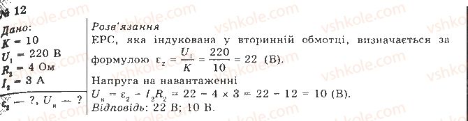 11-fizika-vd-sirotyuk-vi-bashtovij-2011--scho-ya-znayu-i-vmiyu-robiti-storinka-98-99-12.jpg