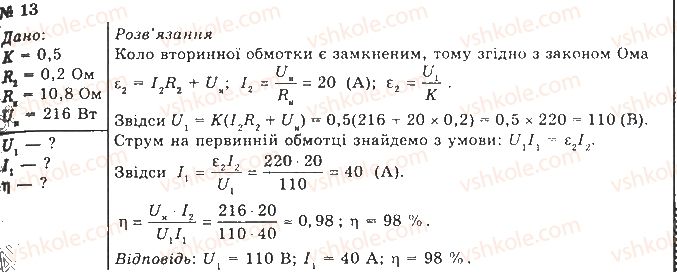 11-fizika-vd-sirotyuk-vi-bashtovij-2011--scho-ya-znayu-i-vmiyu-robiti-storinka-98-99-13.jpg