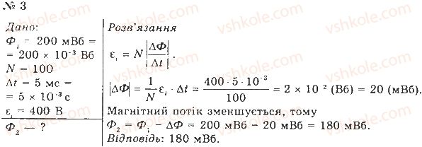 11-fizika-vd-sirotyuk-vi-bashtovij-2011--scho-ya-znayu-i-vmiyu-robiti-storinka-98-99-3.jpg