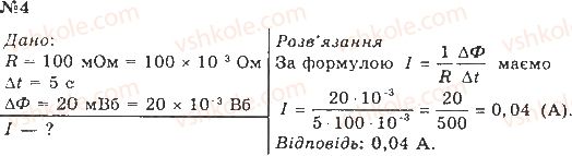 11-fizika-vd-sirotyuk-vi-bashtovij-2011--scho-ya-znayu-i-vmiyu-robiti-storinka-98-99-4.jpg