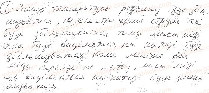 11-fizika-vg-baryahtar-so-dovgij-fya-bozhinova-oo-kiryuhina-2019--rozdil-i-elektrodinamika-6-elektrichnij-strum-v-elektrolitah-elektroliz-1.jpg