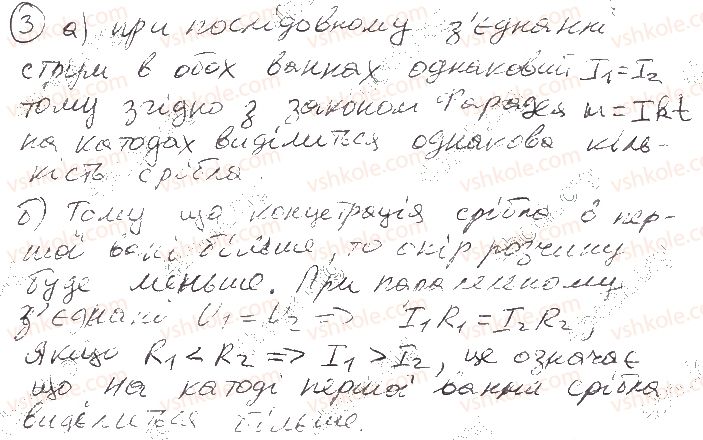 11-fizika-vg-baryahtar-so-dovgij-fya-bozhinova-oo-kiryuhina-2019--rozdil-i-elektrodinamika-6-elektrichnij-strum-v-elektrolitah-elektroliz-3.jpg