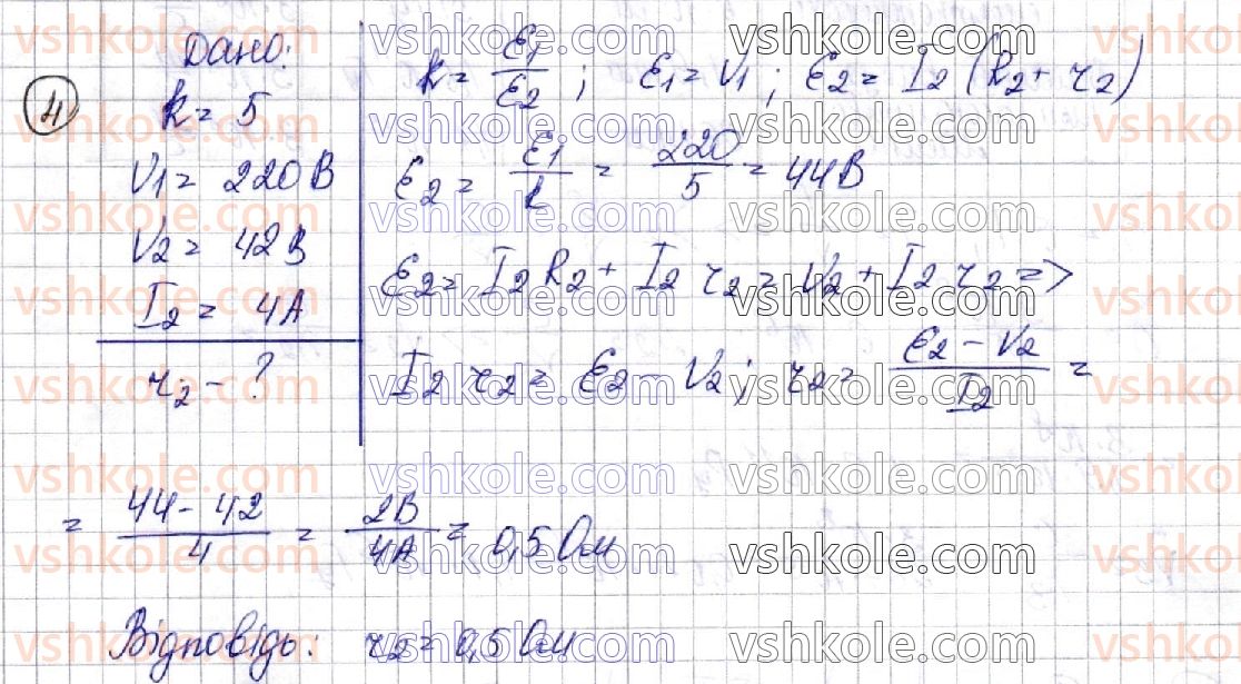 11-fizika-vg-baryahtar-so-dovgij-fya-bozhinova-oo-kiryuhina-2019--rozdil-ii-elektromagnitni-kolivannya-i-hvili-21-peredacha-ta-vikoristannya-energiyi-zminnogo-strumu-transformator-4.jpg