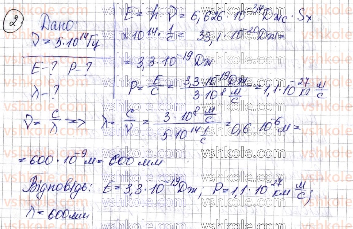 11-fizika-vg-baryahtar-so-dovgij-fya-bozhinova-oo-kiryuhina-2019--rozdil-iii-optika-33-formula-planka-svitlovi-kvanti-2.jpg