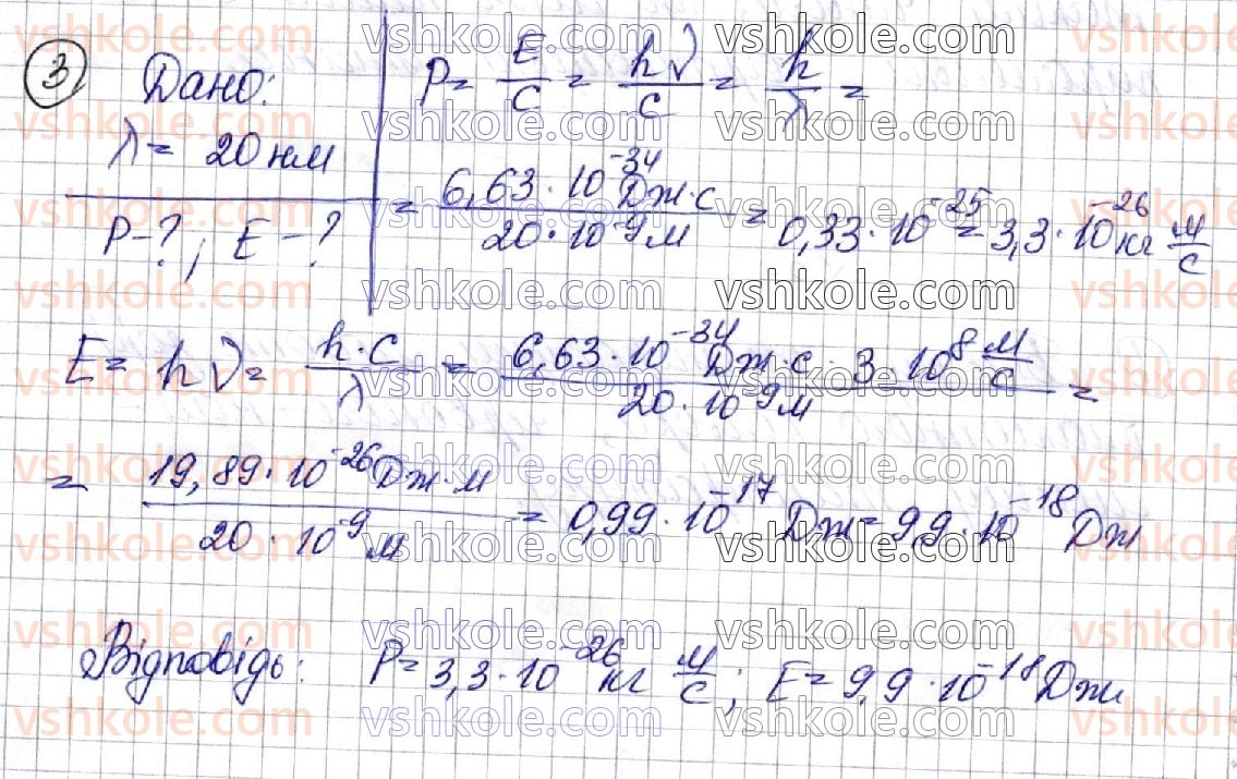 11-fizika-vg-baryahtar-so-dovgij-fya-bozhinova-oo-kiryuhina-2019--rozdil-iii-optika-33-formula-planka-svitlovi-kvanti-3.jpg