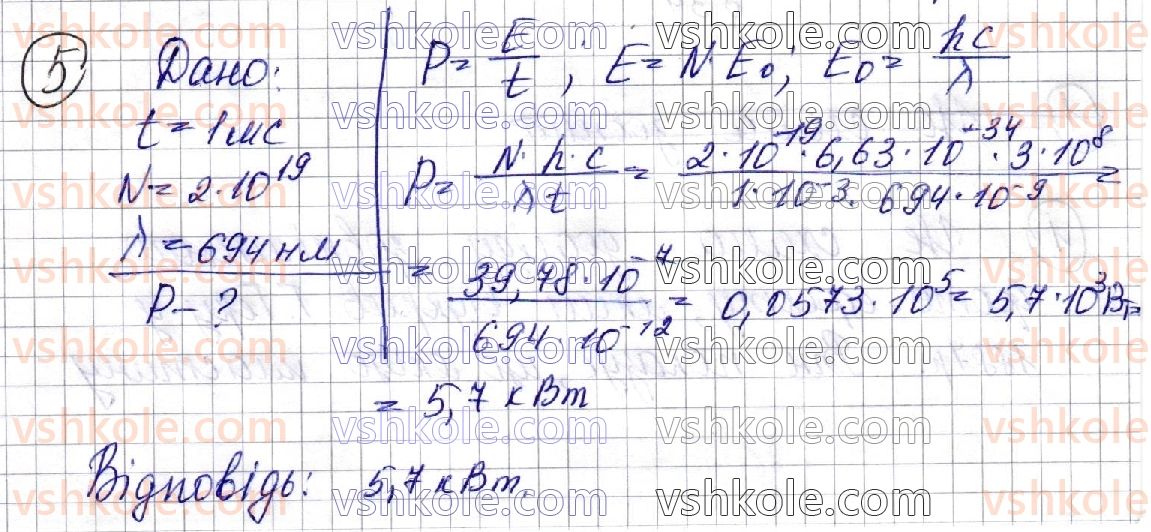 11-fizika-vg-baryahtar-so-dovgij-fya-bozhinova-oo-kiryuhina-2019--rozdil-iii-optika-33-formula-planka-svitlovi-kvanti-5.jpg