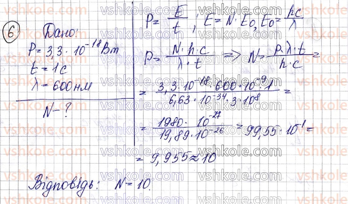 11-fizika-vg-baryahtar-so-dovgij-fya-bozhinova-oo-kiryuhina-2019--rozdil-iii-optika-33-formula-planka-svitlovi-kvanti-6.jpg