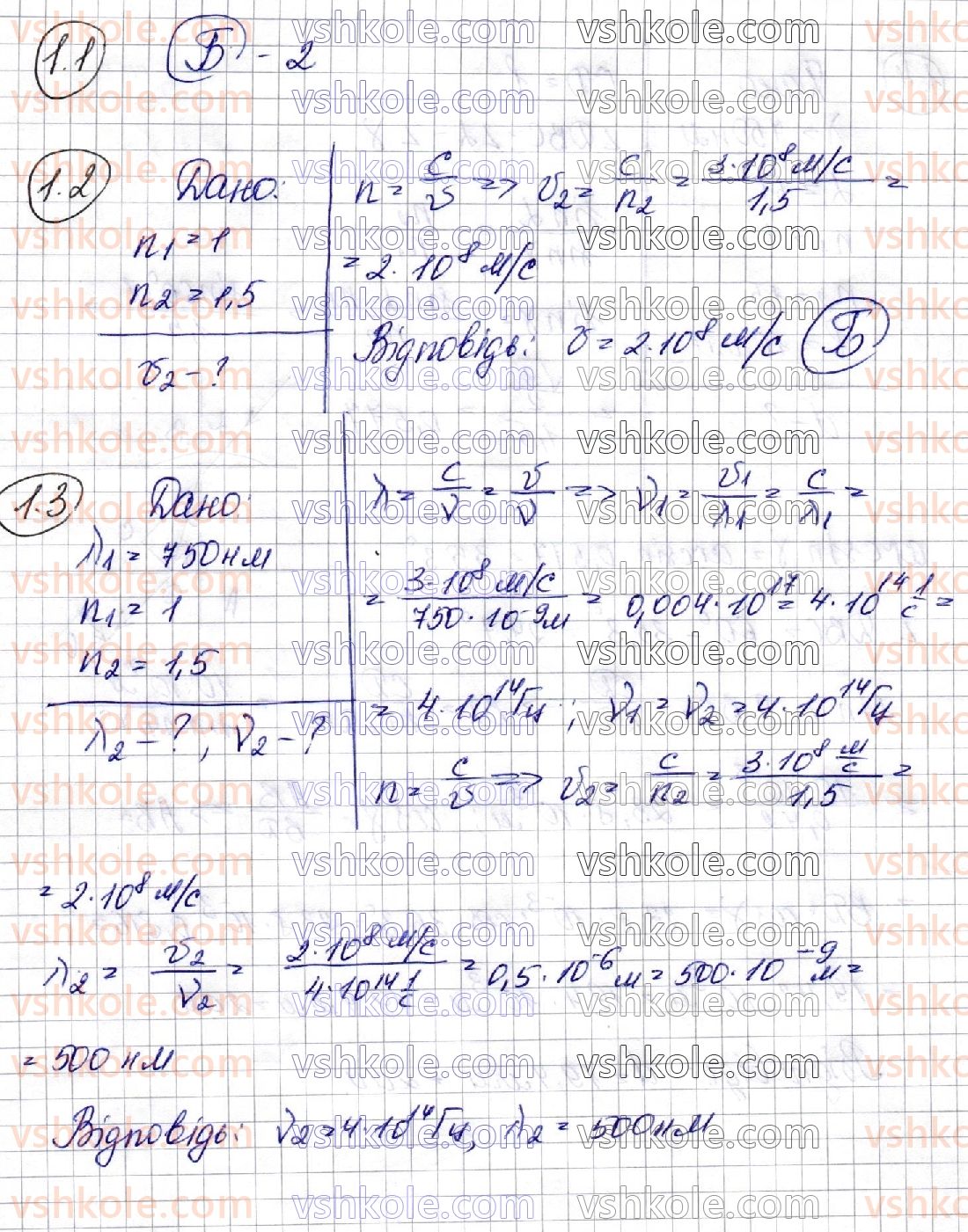 11-fizika-vg-baryahtar-so-dovgij-fya-bozhinova-oo-kiryuhina-2019--rozdil-iii-optika-zavdannya-dlya-samoperevirki-do-rozdilu-iii-1.jpg