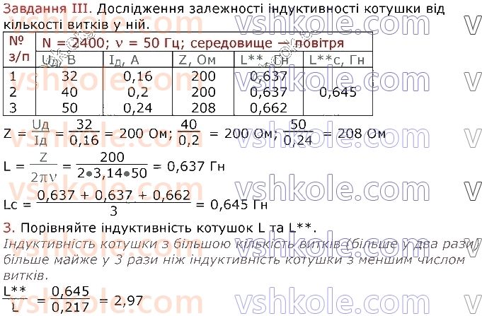 11-fizika-vm-matsyuk-ni-struzh-2020-zoshit-dlya-laboratornih-robit--laboratorna-robota-5-vimiryuvannya-induktivnosti-стор21-rnd5133.jpg