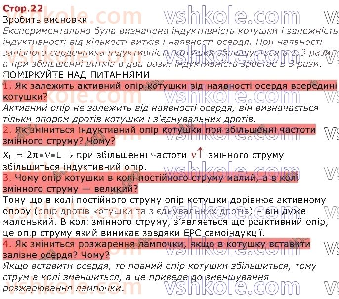 11-fizika-vm-matsyuk-ni-struzh-2020-zoshit-dlya-laboratornih-robit--laboratorna-robota-5-vimiryuvannya-induktivnosti-стор22.jpg