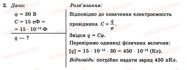 11-fizika-yev-korshak-oi-lyashenko-vf-savchenko-2011--rozdil-1-elektrichne-pole-ta-strum-10-elektroyemnist-vprava-7-2.jpg